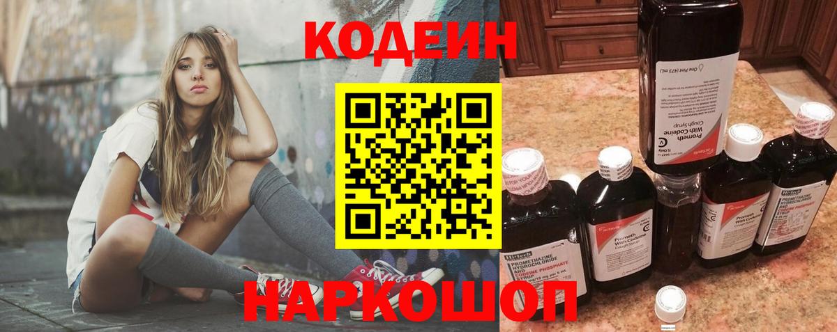 Кодеиновый сироп Lean Purple Drank Ногинск