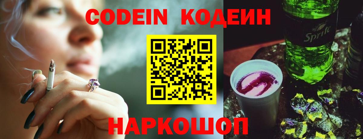 Кодеин напиток Lean (лин)  Кодеин напиток Lean (лин)  Вход с VPN  Ногинск 