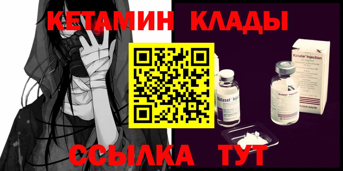 Кетамин ketamine  Вход с VPN  Ногинск 