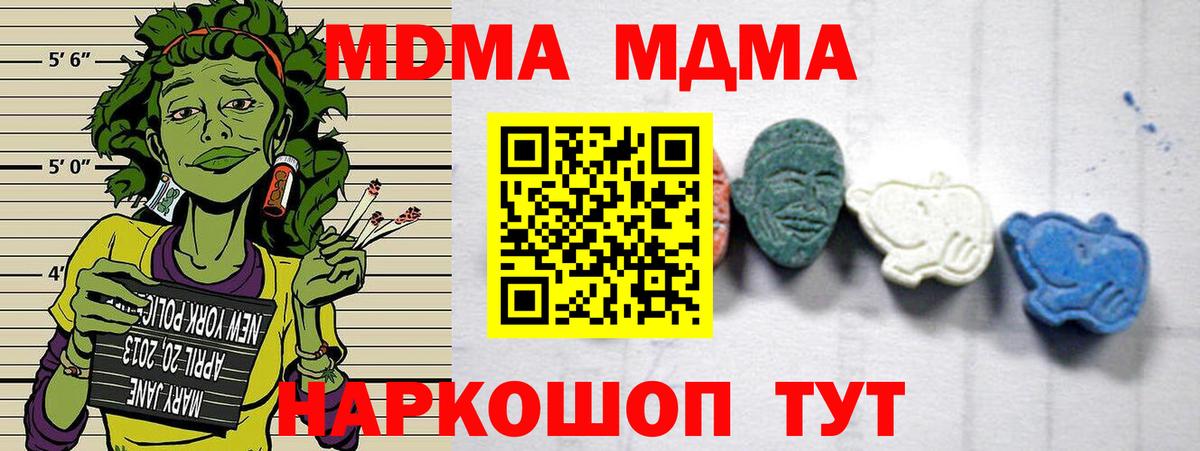МДМА кристаллы  Вход с VPN  МДМА  Ногинск 