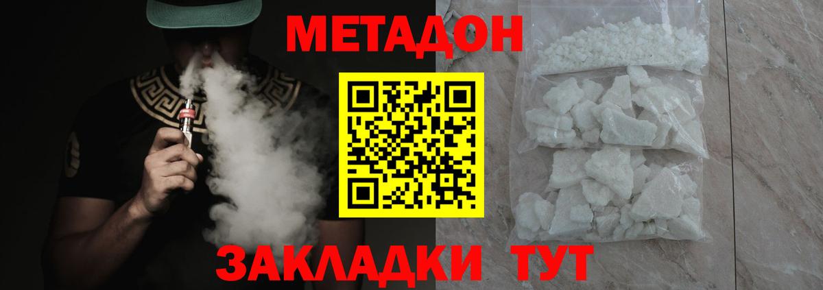 Метадон белоснежный  МЕТАДОН кристалл  Вход с VPN  Ногинск 