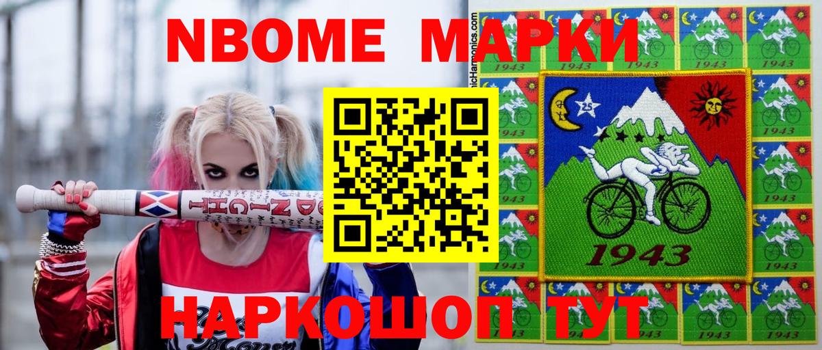 Марки NBOMe 1,8мг  Вход с VPN  Ногинск 